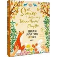 Stories for Children Told by Dharma Master Cheng Yen