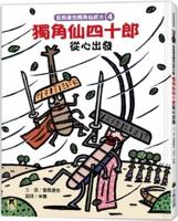 Tatsuya Miyanishi Senkaku Samurai (Volume 4 of 5)