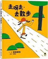 Go for a Walk, Go for a Walk (Miyashi Tatsuya's Creative Training Picture Book)
