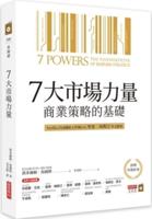 7 Powers: The Foundations of Business Strategy