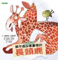 The Giraffe That Can't Squeeze Into the Story Book
