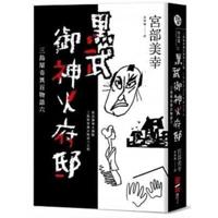 Kurobu Royal God Fire Mansion: Mishimaya Strange Stories 6