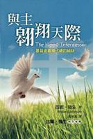 Happy Intercessor (Chinese Trad)