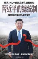 XI Jinping's Presidential System