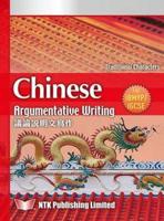 Chinese Argumentative Writing (Traditional Characters)