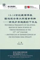 Historical Fragments of Lha Btsun, Master of Sakya School of Tibetan Buddhism in the 13Th-14Th Century 13-14?????????????????