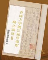 Catalogue of Jao Tsung-I Petite Ecole's Collection, Volume II