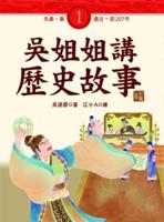 Sister Wu Tells Historical Stories ( Volume 1 of 6)