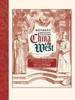 Bringing Together China and the West (English/Chinese Edition)