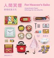 For Heaven's Sake (English/Chinese Edition)