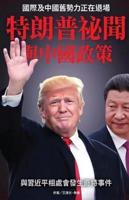 The Mystery of Trump and His Chinese Policy