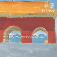 Wuming (No Name) Painting Catalogue Vol. 2 Li Shan
