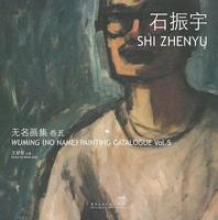Wuming (No Name) Painting Catalogue Vol. 5 Shi Zhenyu