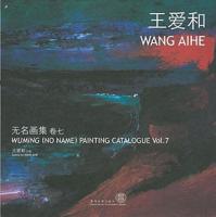 Wuming (No Name) Painting Catalogue Vol. 7 Wang Aihe