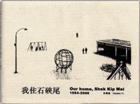 Our Home, Shek Kip Mei 1954-2006
