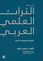 Encyclopedia of Arab Heritage V2