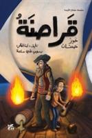The Pirates of Khor Hassan