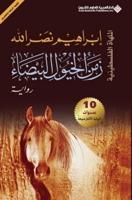 Zaman Al-Khuyul Al-Bayda (Time of the White Horses