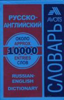Russian to English Dictionary