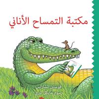 Maktabet Al Timsah Al Anani(Selfish Crocodile Library - Arabic)
