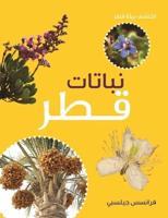 Nabatat Qatar (Plants of Qatar) Arabic Edition