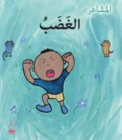 Al Ghadab (Angry - Arabic Edition)