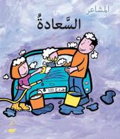 Al Saada (Happy - Arabic Edition)