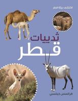 Thadiyat Qatar (Mammals of Qatar) Arabic Edition