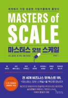 Masters of Scale