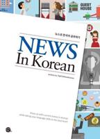 News In Korean