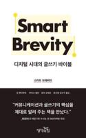 Smart Brevity: The Power of Saying More With Less