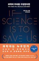 If Science Is to Save Us