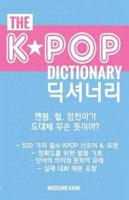 The KPOP Dictionary (Korean) 더 케이팝 딕셔너리