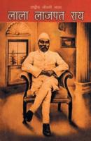 Lala Lajpat Rai (लाला लाजपत राय)