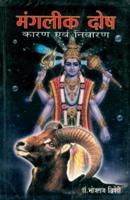 Manglik Dosh Karan Va Nivaran (Hindi)