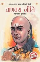 Chanakya Neeti