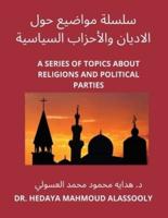 سلسلة مواضيع حول الأديان والأحزاب السياسية