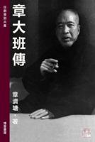 章大班傳: A Legend Story of Taipan Chang