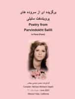 برگزیده ای از سروده های پرویندخت سلیلی Poetry from Parvindokht Salili