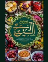 Arabian САnnІng and Preservation Cookbook