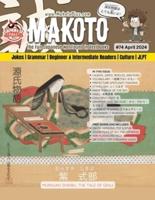 Makoto Magazine for Learners of Japanese #74