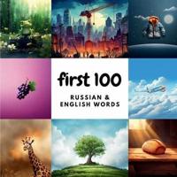 First 100 Russian & English Words
