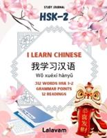 HSK-2 I Learn Chinese