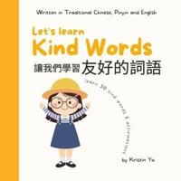 Let's Learn Kind Words 让我们学习友好的词语
