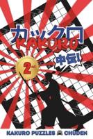 Kakuro Puzzles - Samurai Series(TM)