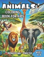 Mongolian - English Animals Coloring Book for Kids Ages 4-8