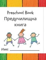 Preschool Book