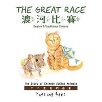 The Great Race: 渡河比賽