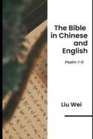 The Bible in Chinese and English