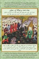 The Life of Muhammad (with Urdu translation) Volume 2: Propaganda and Truth The Complete Story